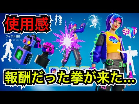 New Skin] The Fist Pickaxe, which was a tournament reward, has