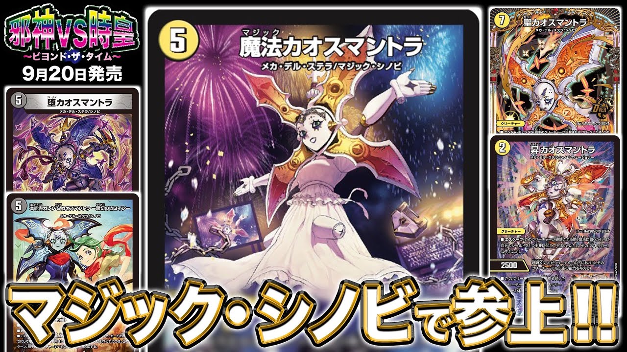 新カード】カオスマントラのイリュージョンショー！デンジャラスに鎖