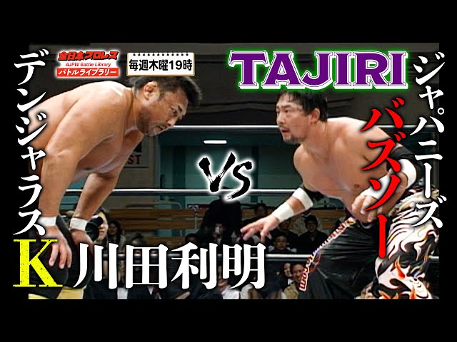 Toshiaki Kawada vs TAJIRI 