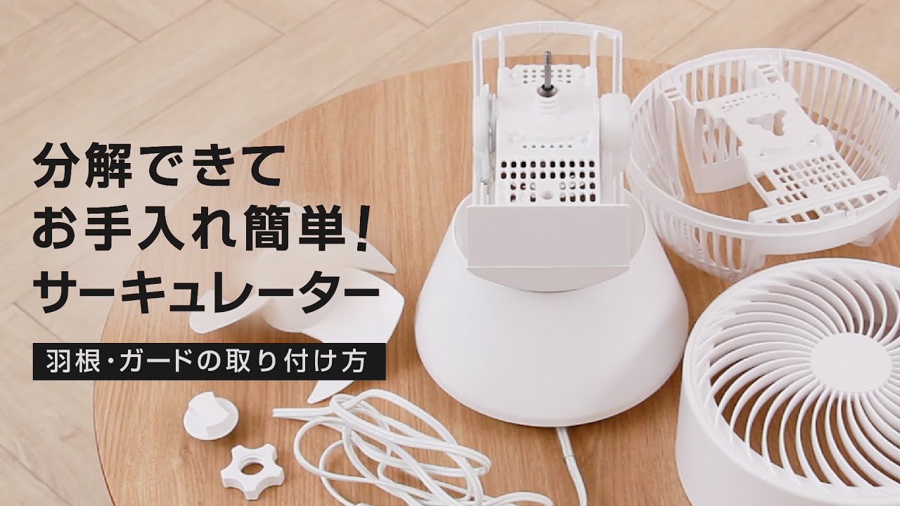 SRL NEIGHBORHOOD サーキュレーター 商品情報_洗える サーキュレーター(18cm) | 山善の商品情報サイト