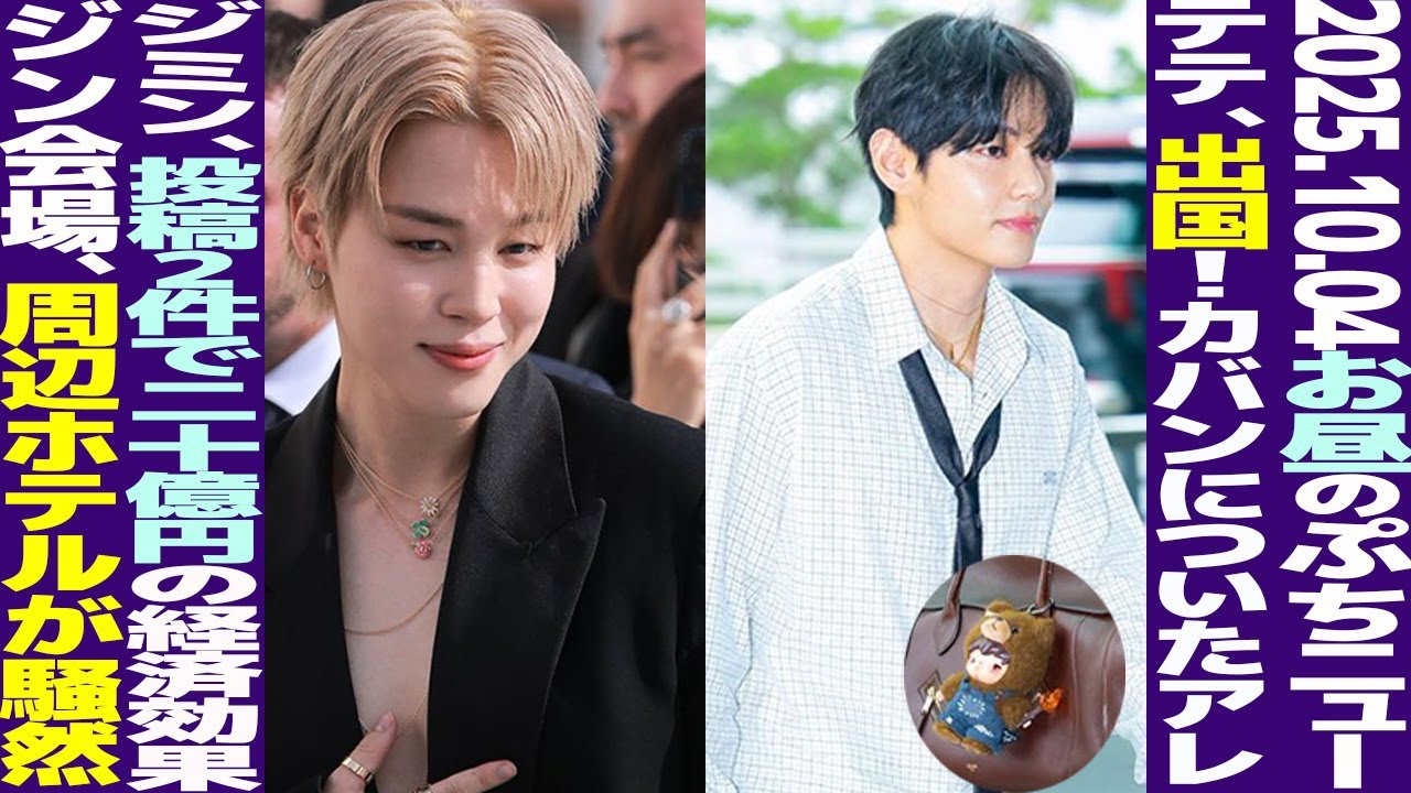 Lunchtime BTS] V leaves for Paris! Check out the keychain on his