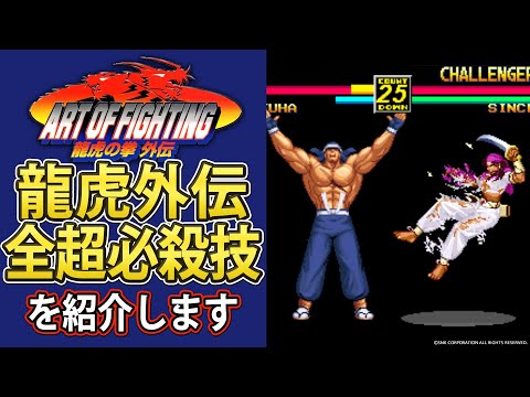 Ryuuko Gaiden] Introducing all the super special moves! [Fighting