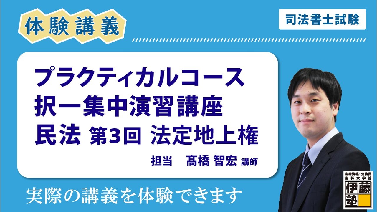 Judicial Scrivener] Practical Course Lecture Highlights ~Civil Law