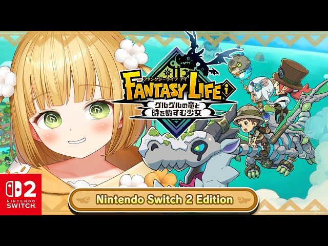 8 ストーリー最終回！『ファンタジーライフi』実況プレイ【グルグルの