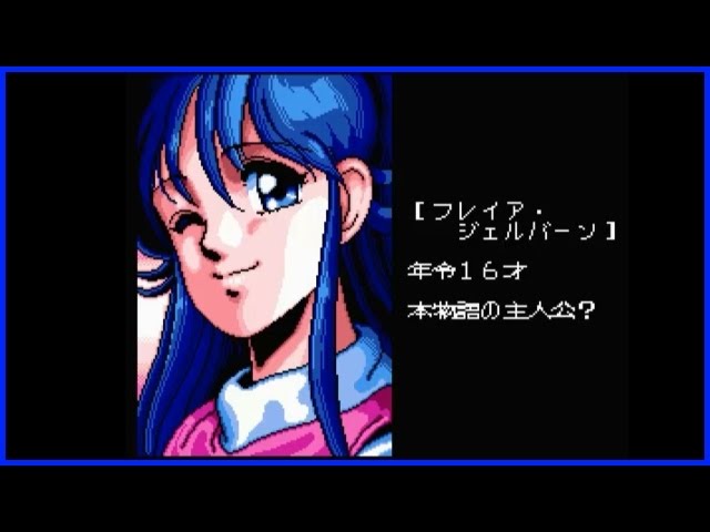 MSXゲーム エンディング】フレイ（MSX2版）1/2 (FRAY-ENDING