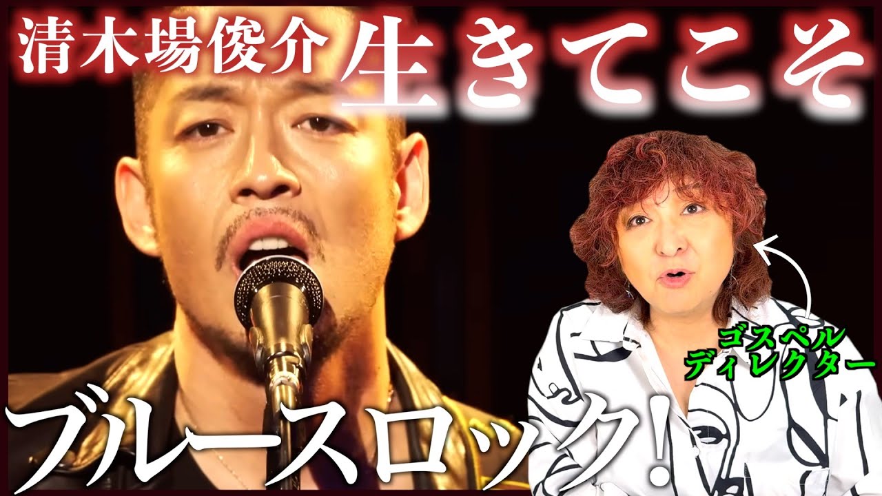 清木場俊介「生きてこそ」(from『SUMMER'S SOUL Vol.7 IN YAMANASHI