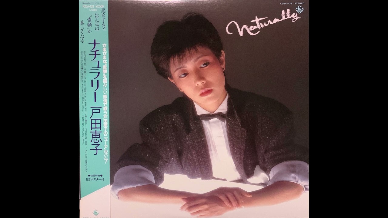 Keiko Toda (戸田恵子) - Naturally (Japan, 1983) (FULL ALBUM) - YouTube