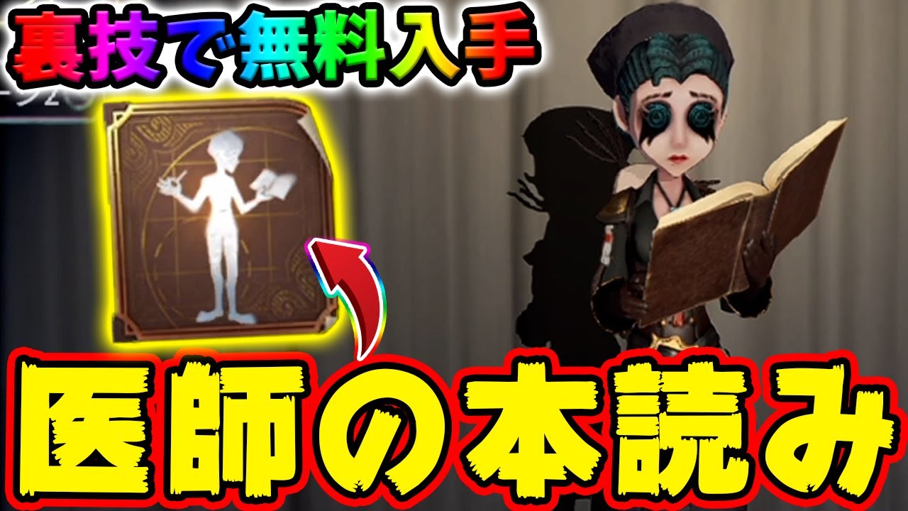 第五人格】医師の限定特殊エモート「1回の練習」がスゴすぎる！裏技を