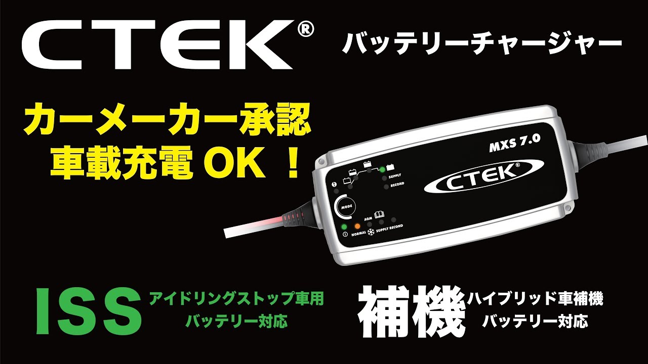 CTEK MXS7 0JP - YouTube