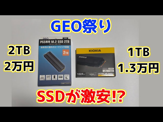 While supplies last? GEO is offering super cheap SSDs!!! S880 (2TB