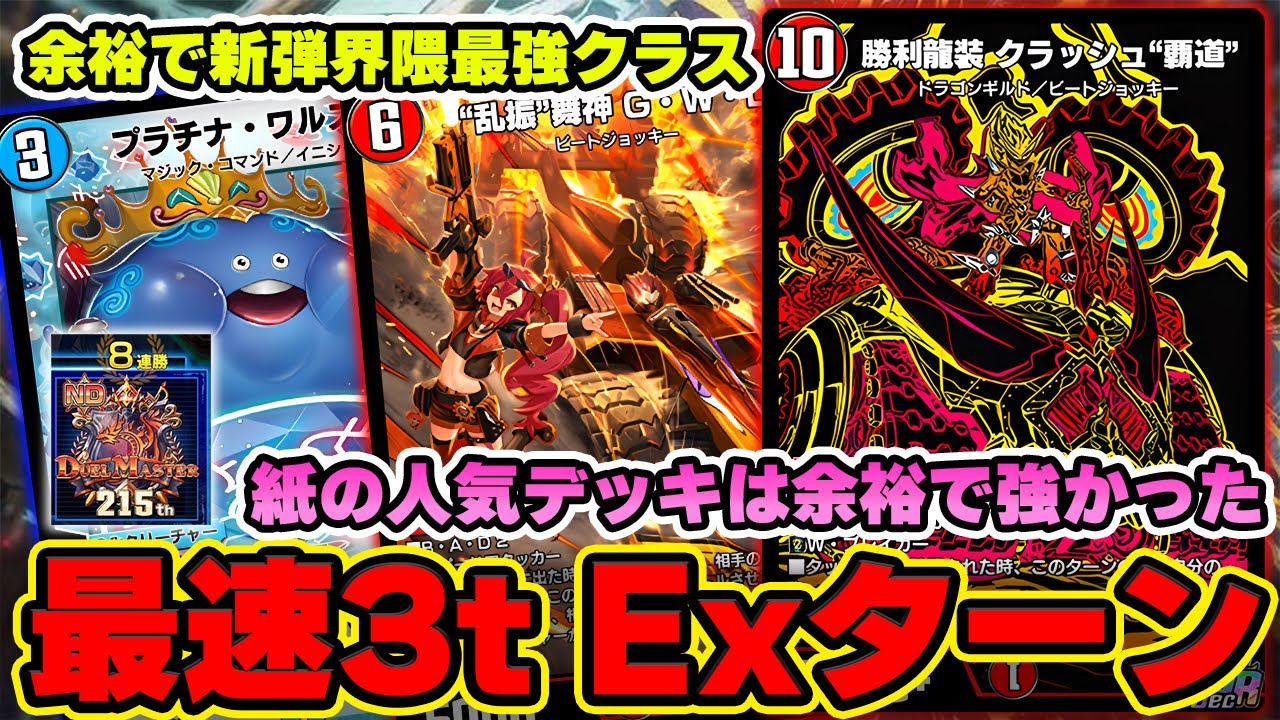 赤青クラッシュ