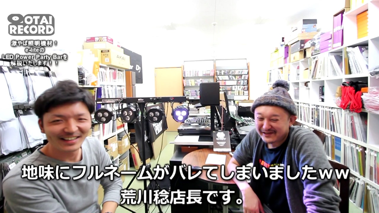 1/2] かなり本格的な照明器具！e-liteのLED Power Party Barをご紹介