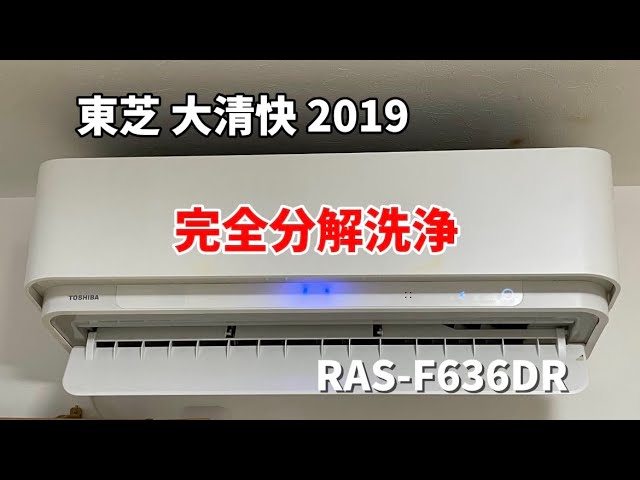東芝エアコン 2021 RAS-H221MA - YouTube