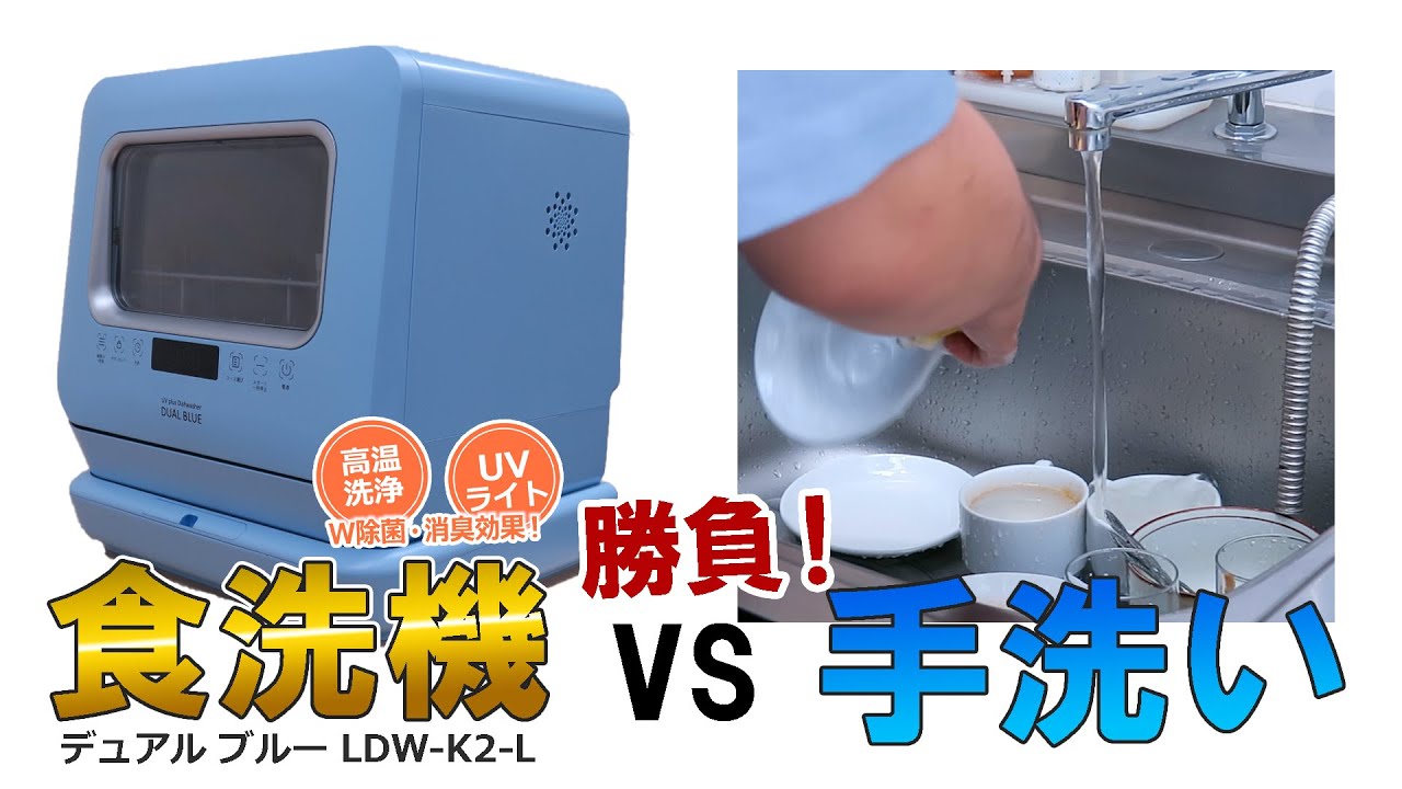 正規販売店 MYC 食器洗い乾燥機 DUAL BLUE 3～4人分 脱着式給水タンク