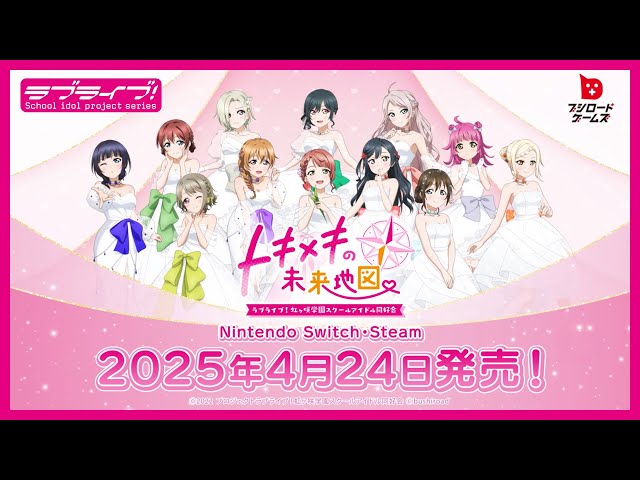 15秒CM『ラブライブ！虹ヶ咲学園スクールアイドル同好会 トキメキの