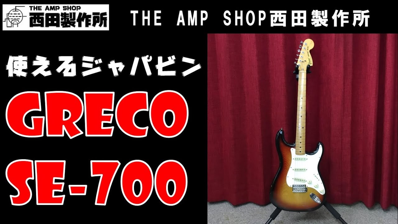 売約済】GRECO SE-700 for SALE【SOLD】 - YouTube