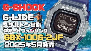 G-SHOCK G-LIDE GBX-100S-2JF スマートフォンリンク クリアカラー