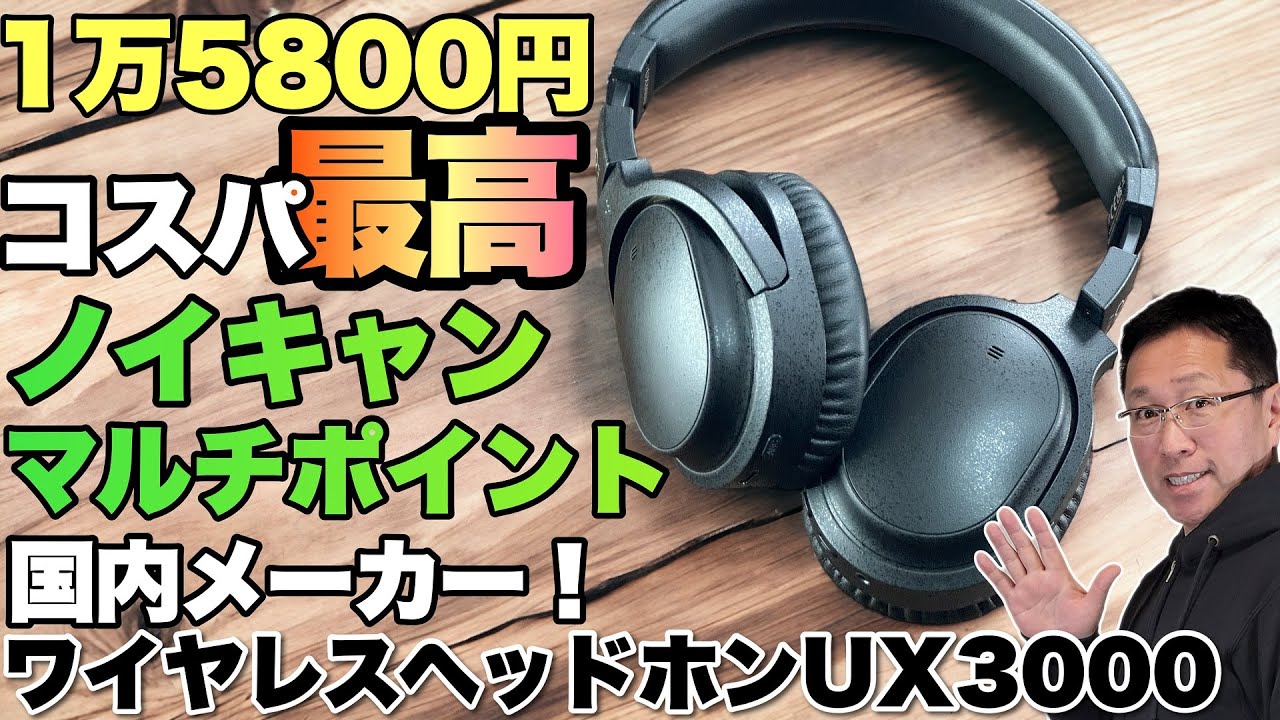 音楽も仕事も！】高コスパのヘッドフォンは、ワイヤレスでノイキャン