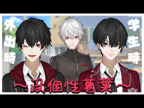 黒髪】外出時は人間に擬態する吸血鬼葛葉【学生】 - YouTube