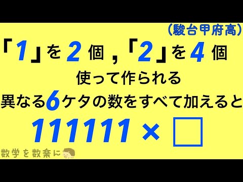 並べた数の和 駿台甲府 - YouTube