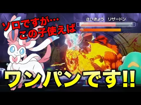 Solo One-Hit] I'll teach you how to defeat a 7-star Charizard