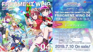 試聴動画】THE IDOLM@STER SHINY COLORS FR@GMENT WING 04 - YouTube