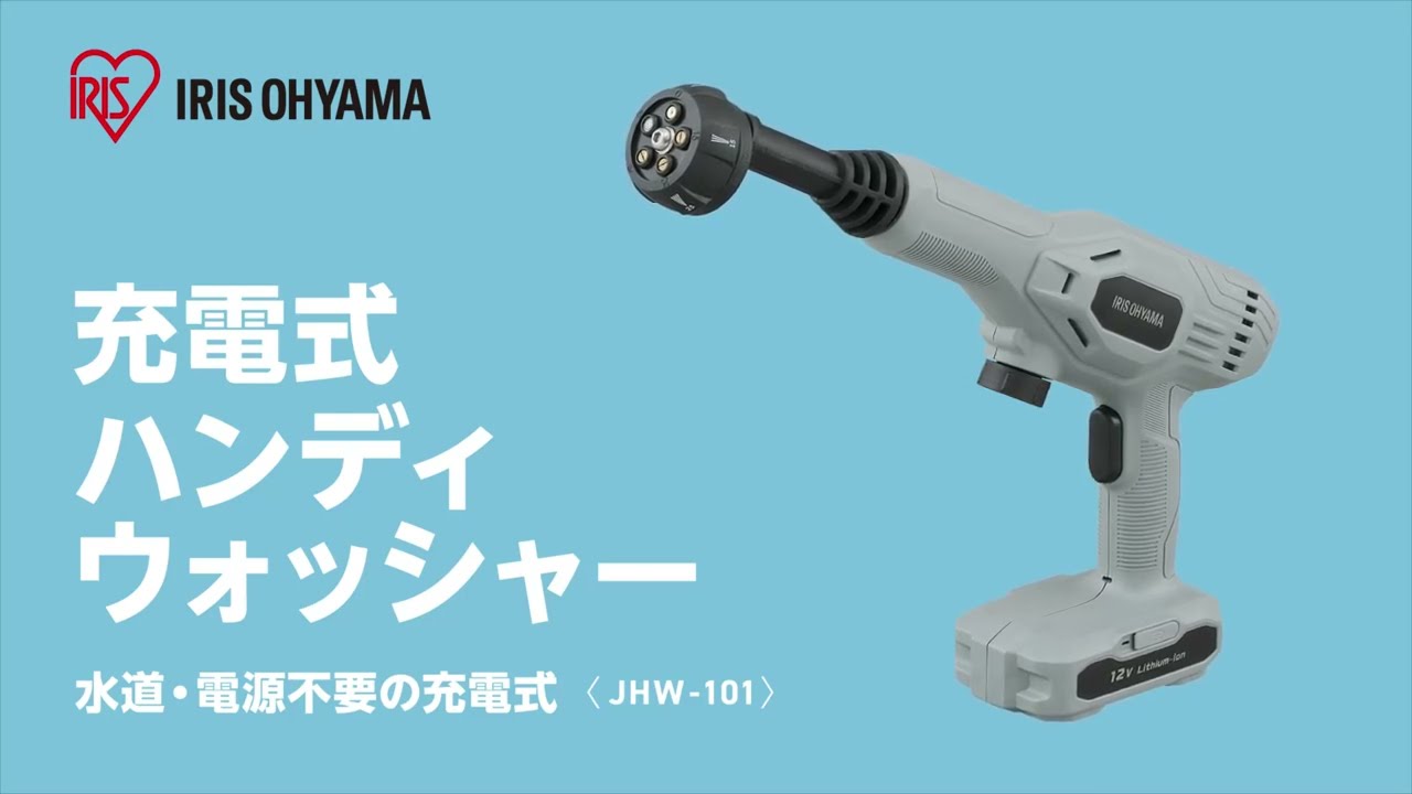 コンパクトで扱いやすい】ハンディウォッシャー - YouTube