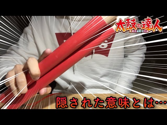 ハウスバチを買いました【太鼓の達人】 - YouTube