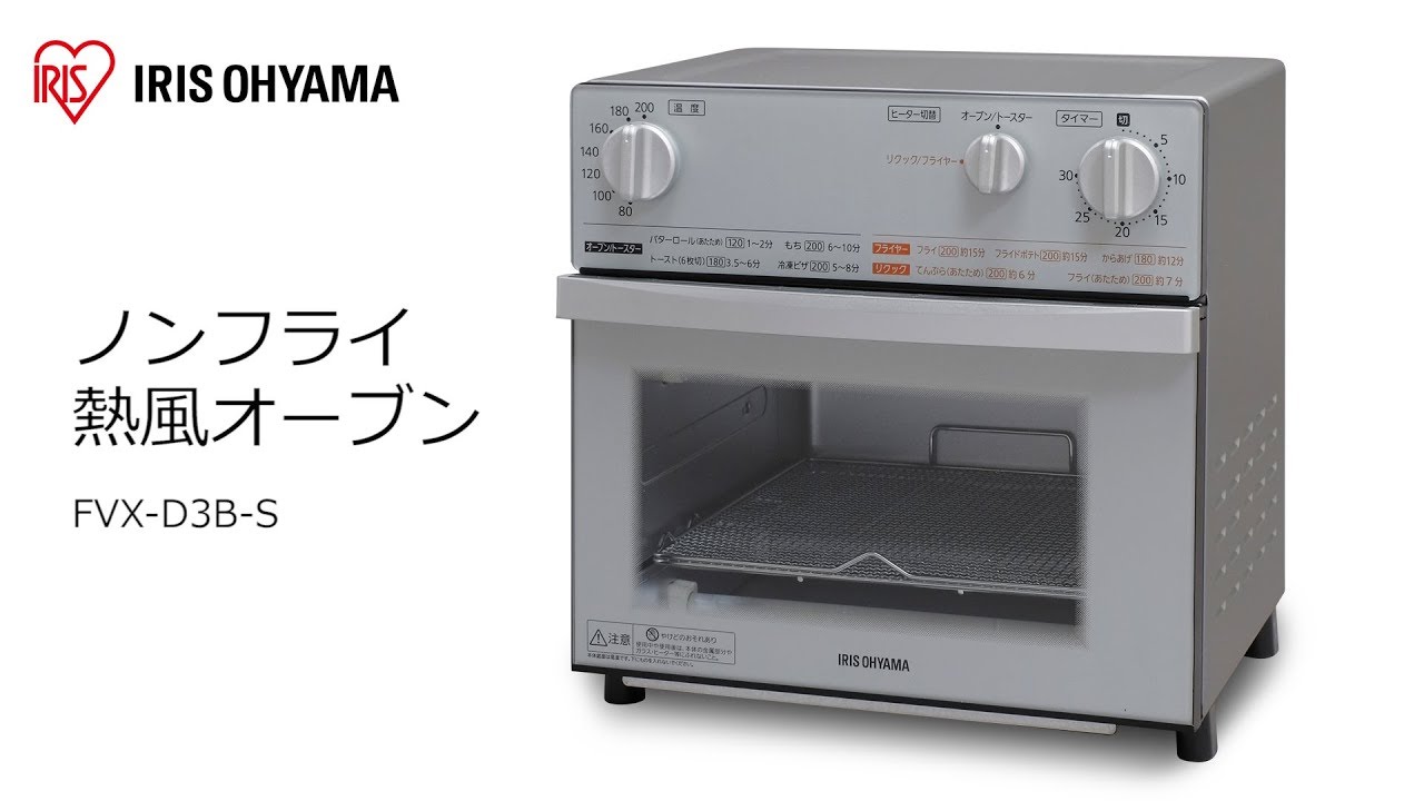 ノンフライ熱風オーブン FVX-D3B-S フォルムver - YouTube