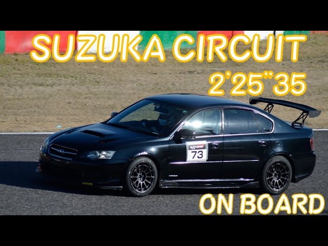 鈴鹿サーキット 2'25