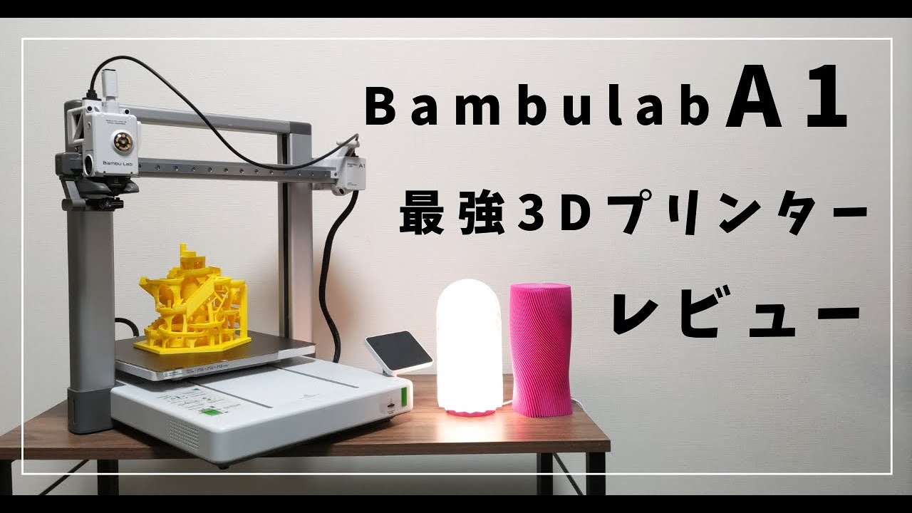 In-depth review of Bambulab A1! High level of accuracy, quality