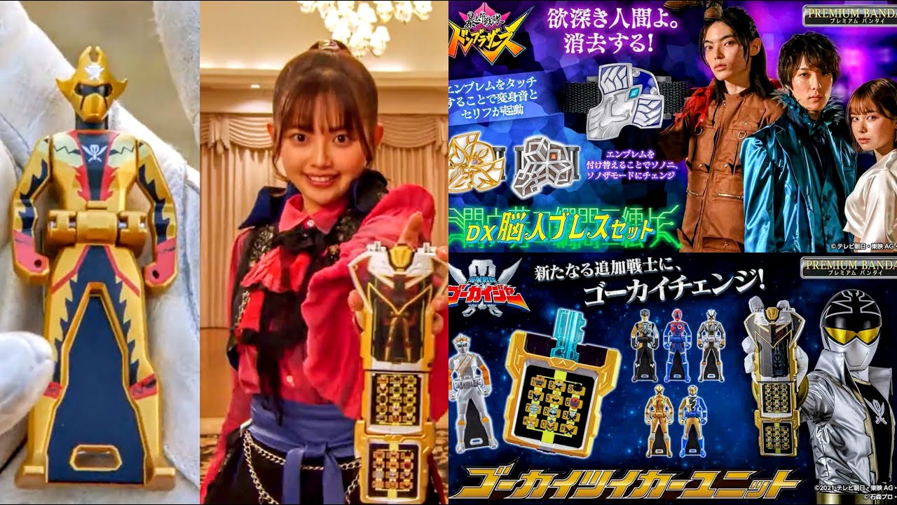 PBプレバン】フリント変身！ゴーカイツイカーユニット＆DX脳人ブレス