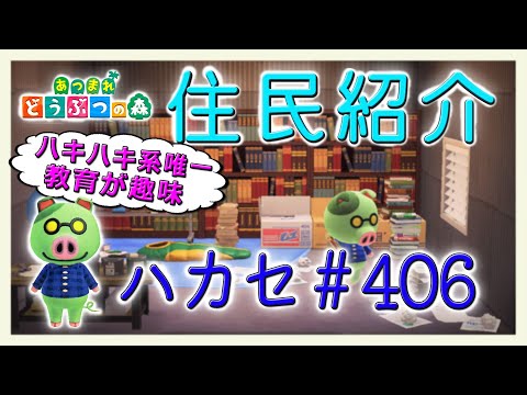 Introducing Animal Crossing residents: Professor #406 New Horizons