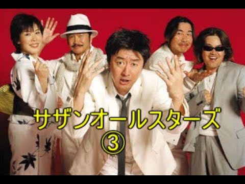 サザンオールスターズ SUMMER LIVE 2003 - YouTube