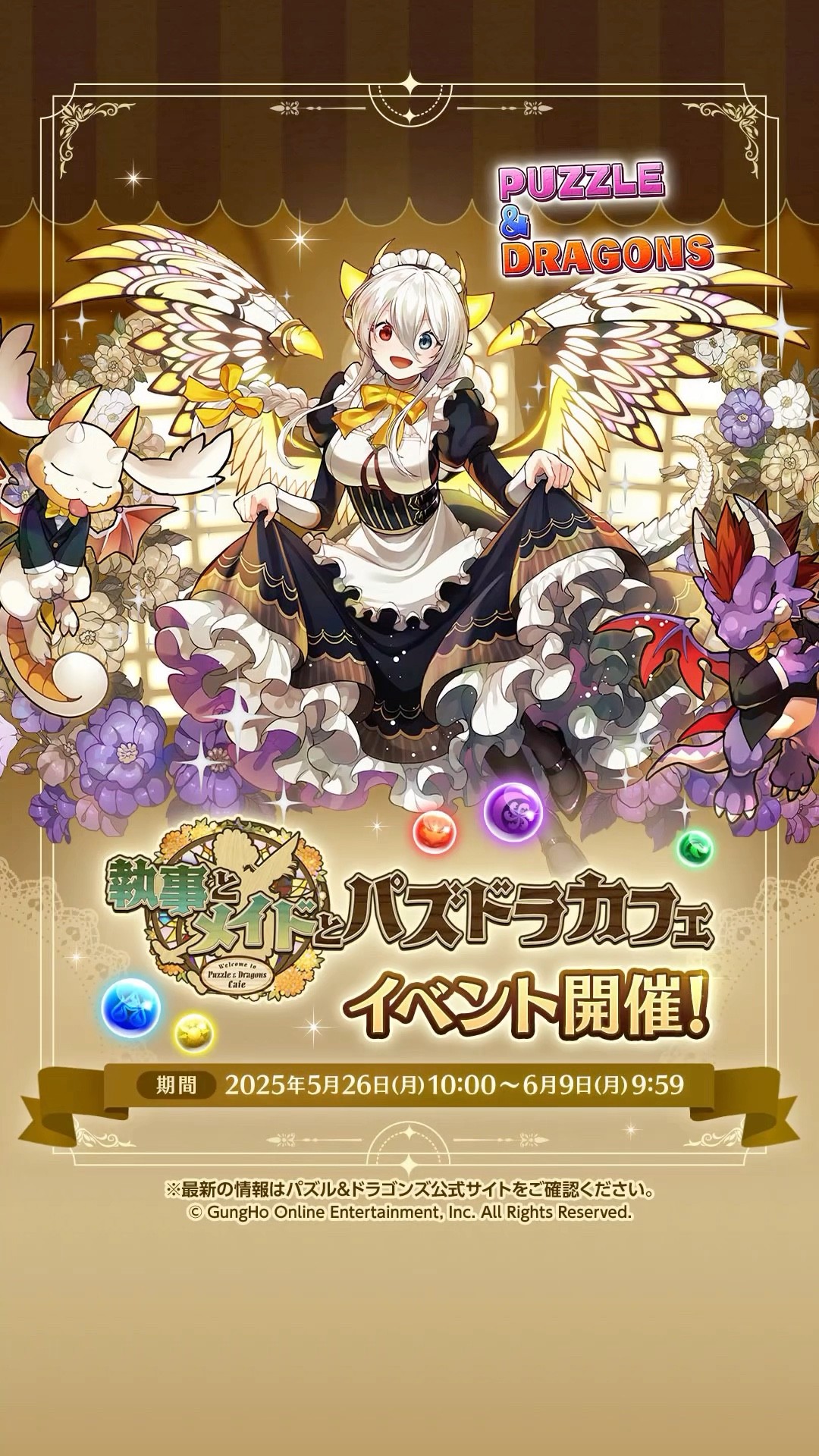 執事とメイドとパズドラカフェ」 2025 PV - YouTube