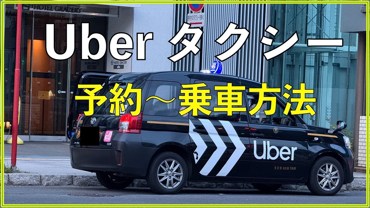 How to book and ride an Uber taxi! - YouTube