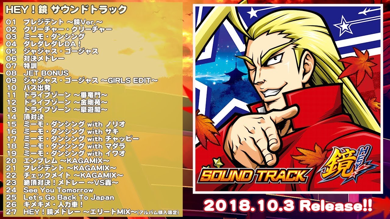 HEY！鏡 サウンドトラック【全曲試聴】／Daito Music - YouTube