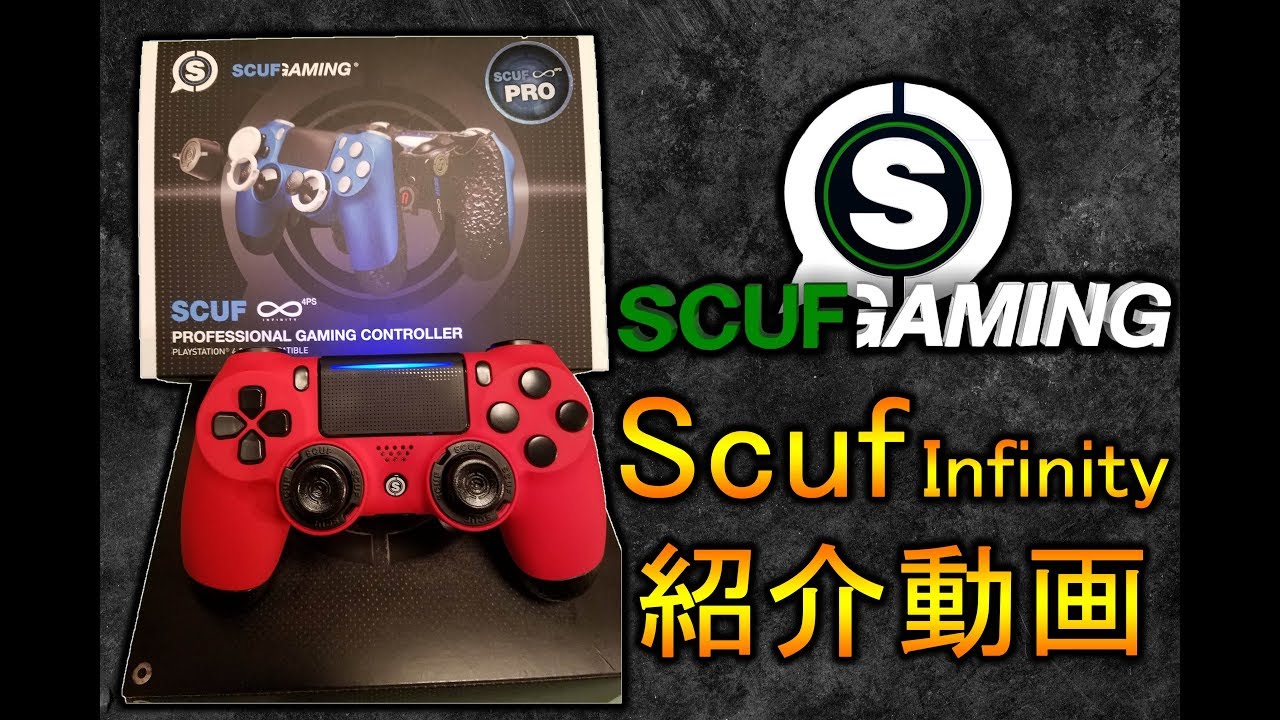 SCUF Infinity 4PS PRO 紹介動画！ - YouTube