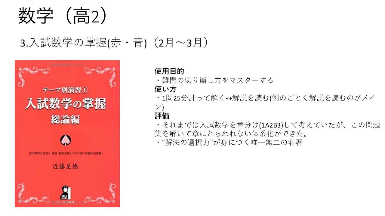 永久保存版】駿台模試偏差値84.6までに使った参考書・問題集 #京大