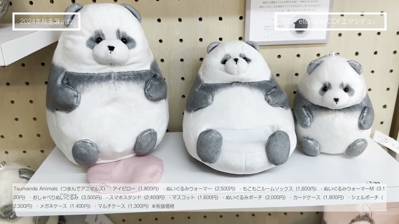Tsumande Animals（つまんでアニマルズ）【2024年秋冬展示会】CDF