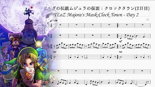 ゼルダの伝説ムジュラの仮面：クロックタウン2日目 TLoZ Majora's Mask