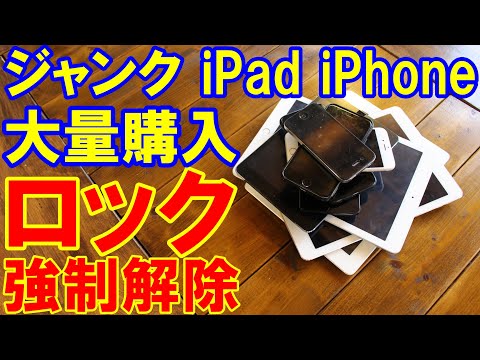 Junk Repair] How to remove activation lock on iPad and iPhone