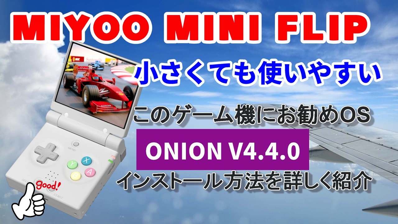 Introducing the new Miyoo Mini Flip, now a compact size! It comes