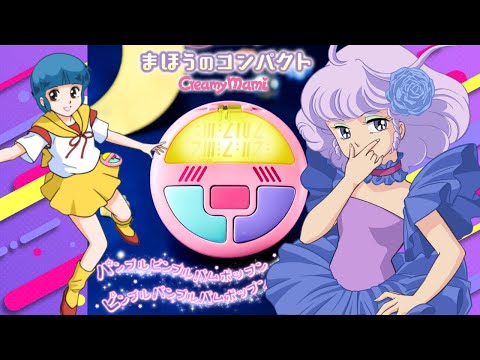 バンダイ】魔法の天使クリィミーマミSpecial Memorize クリィミーマミ