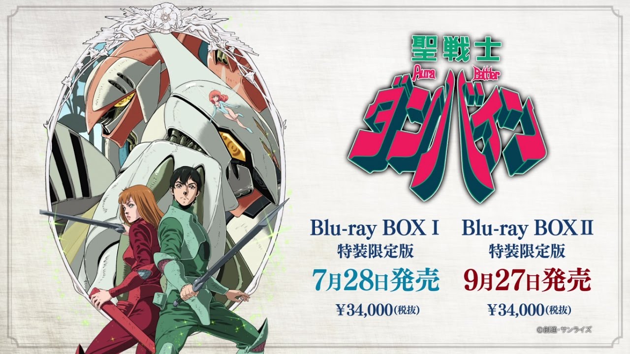 聖戦士ダンバイン Blu-ray BOX PV第1弾 - YouTube
