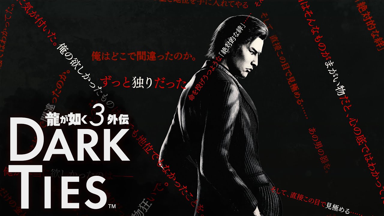 STORY | 『龍が如く 極3 / 龍が如く3外伝 Dark Ties』公式サイト｜SEGA