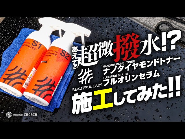 ENG SUB | A Sealant that doesn't bead water! Slight Water