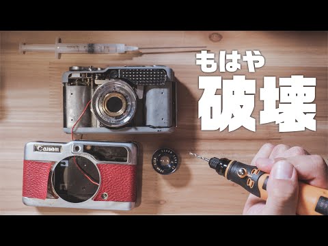 フィルムカメラ修理、とんでもない方法で直してしまう。【Canon Demi