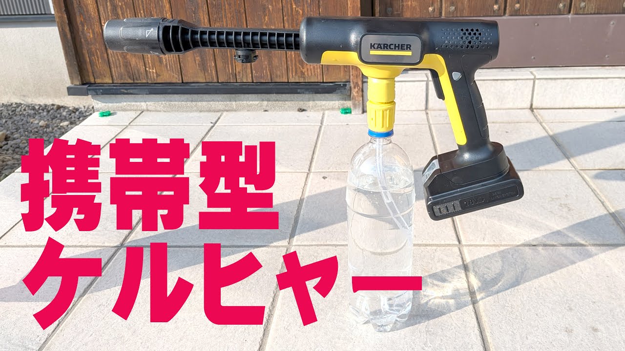 How to unpack and use the portable Karcher OC5 Handy CB (Handyjet