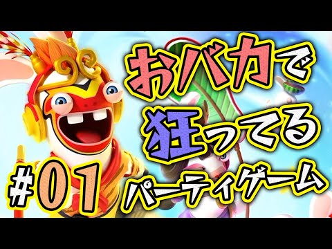 やっぱりラビッツのパーティゲームは最高だぜ！『ラビッツ：パーティー